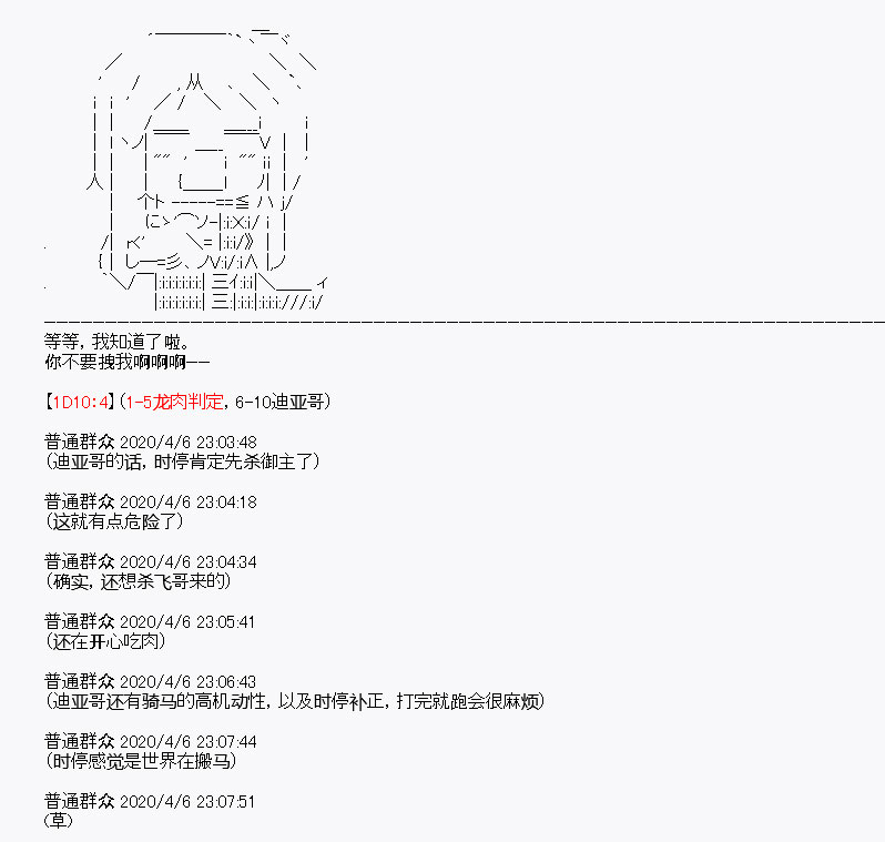 《百合勐兽似乎在攻略FGO的样子》第17回 第33页