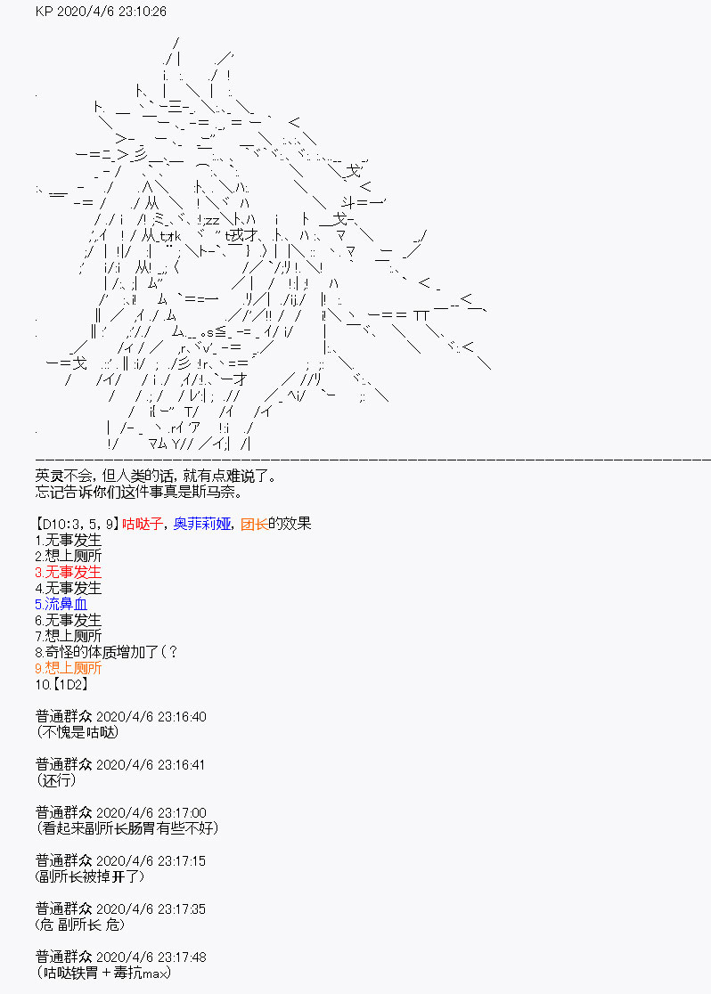 《百合勐兽似乎在攻略FGO的样子》第17回 第35页