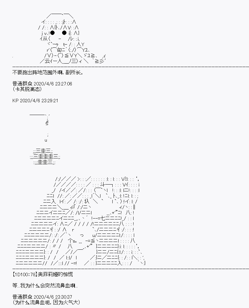 《百合勐兽似乎在攻略FGO的样子》第17回 第38页