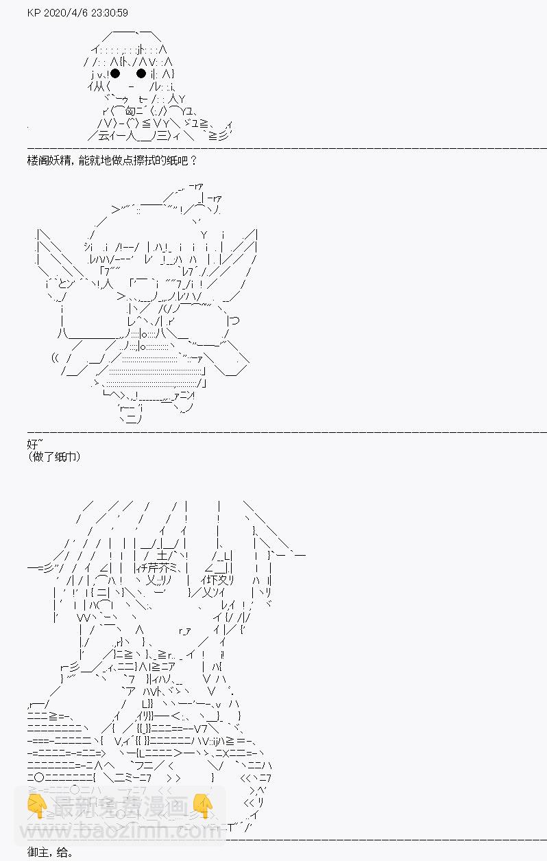 《百合勐兽似乎在攻略FGO的样子》第17回 第39页