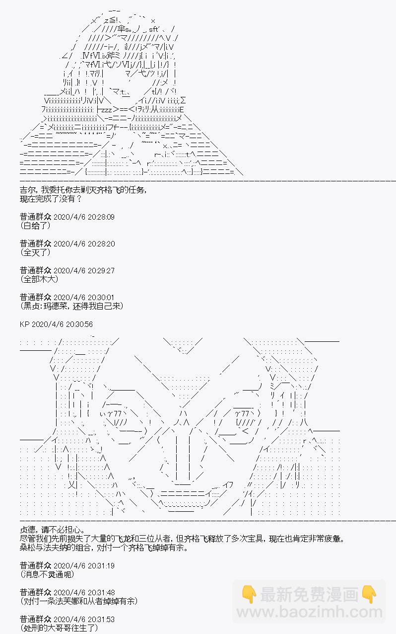 《百合勐兽似乎在攻略FGO的样子》第17回 第3页