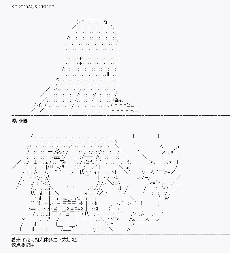《百合勐兽似乎在攻略FGO的样子》第17回 第40页