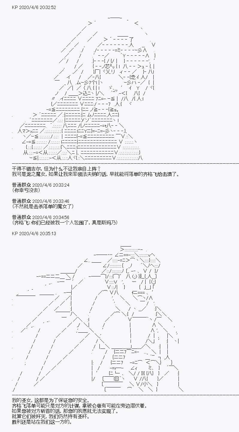 《百合勐兽似乎在攻略FGO的样子》第17回 第4页
