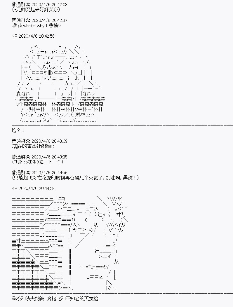 《百合勐兽似乎在攻略FGO的样子》第17回 第7页