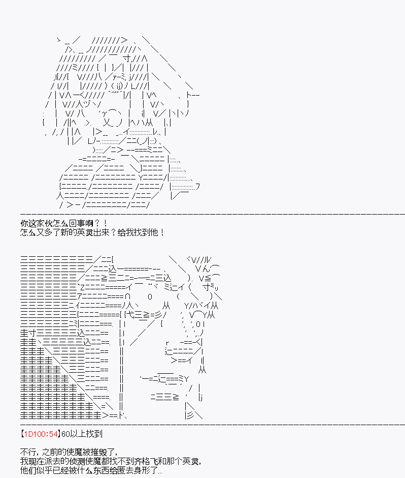 《百合勐兽似乎在攻略FGO的样子》第17回 第8页