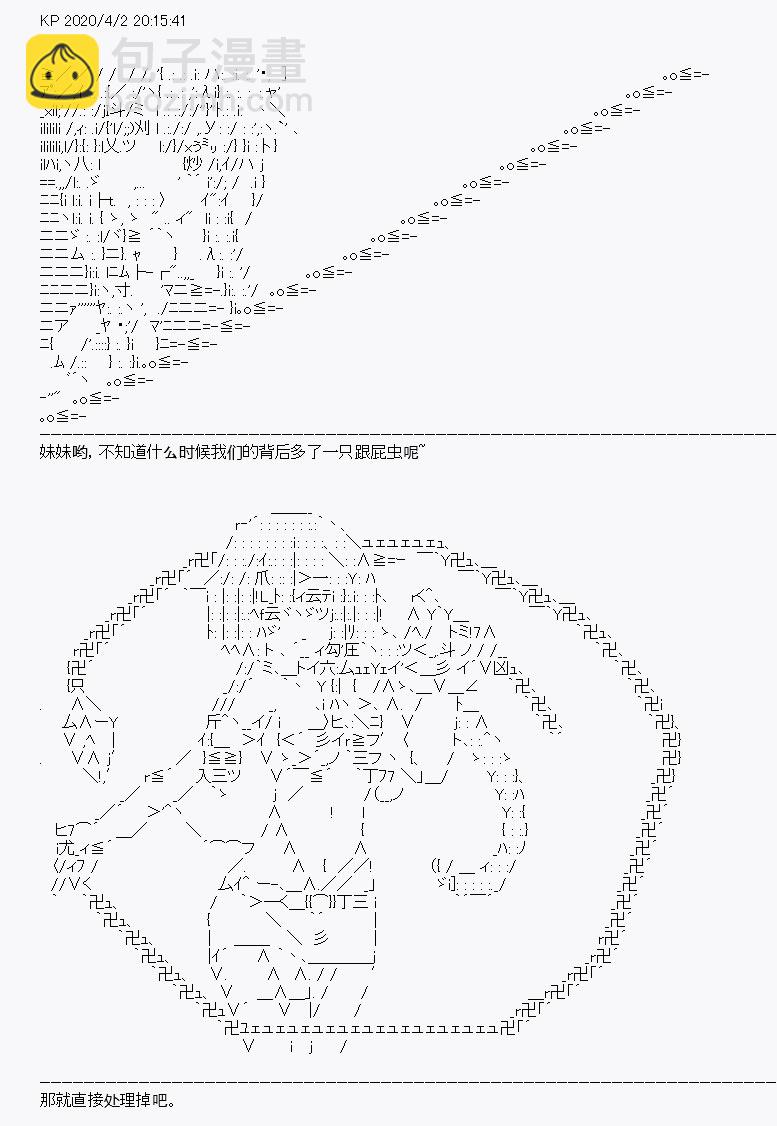 《百合勐兽似乎在攻略FGO的样子》第14回 第12页