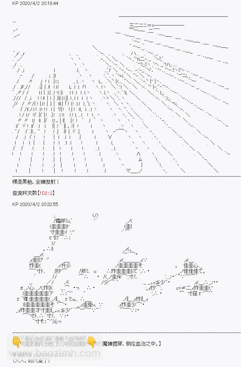 《百合勐兽似乎在攻略FGO的样子》第14回 第13页