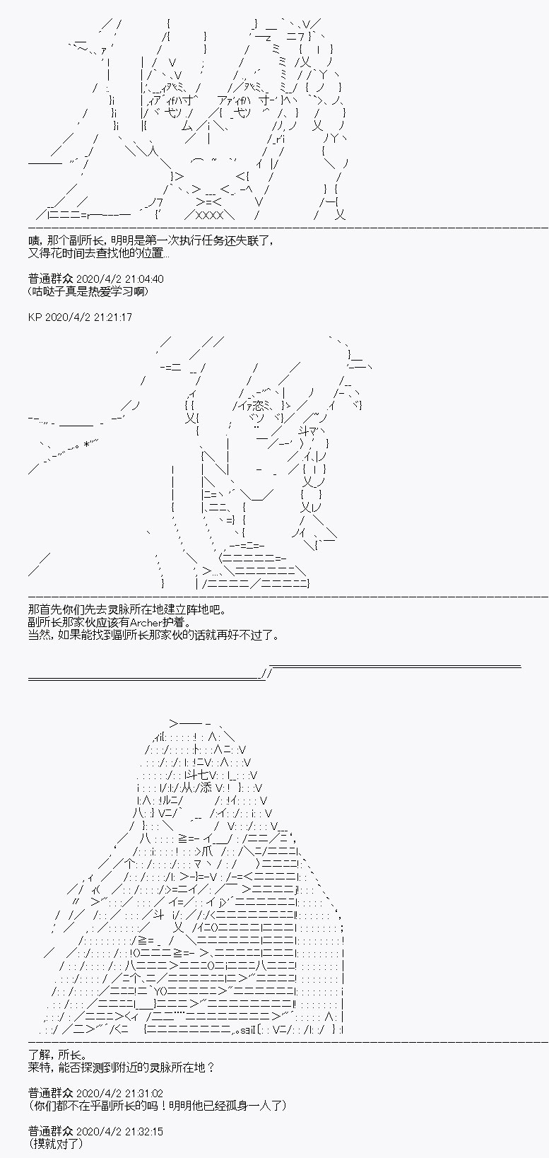 《百合勐兽似乎在攻略FGO的样子》第14回 第18页