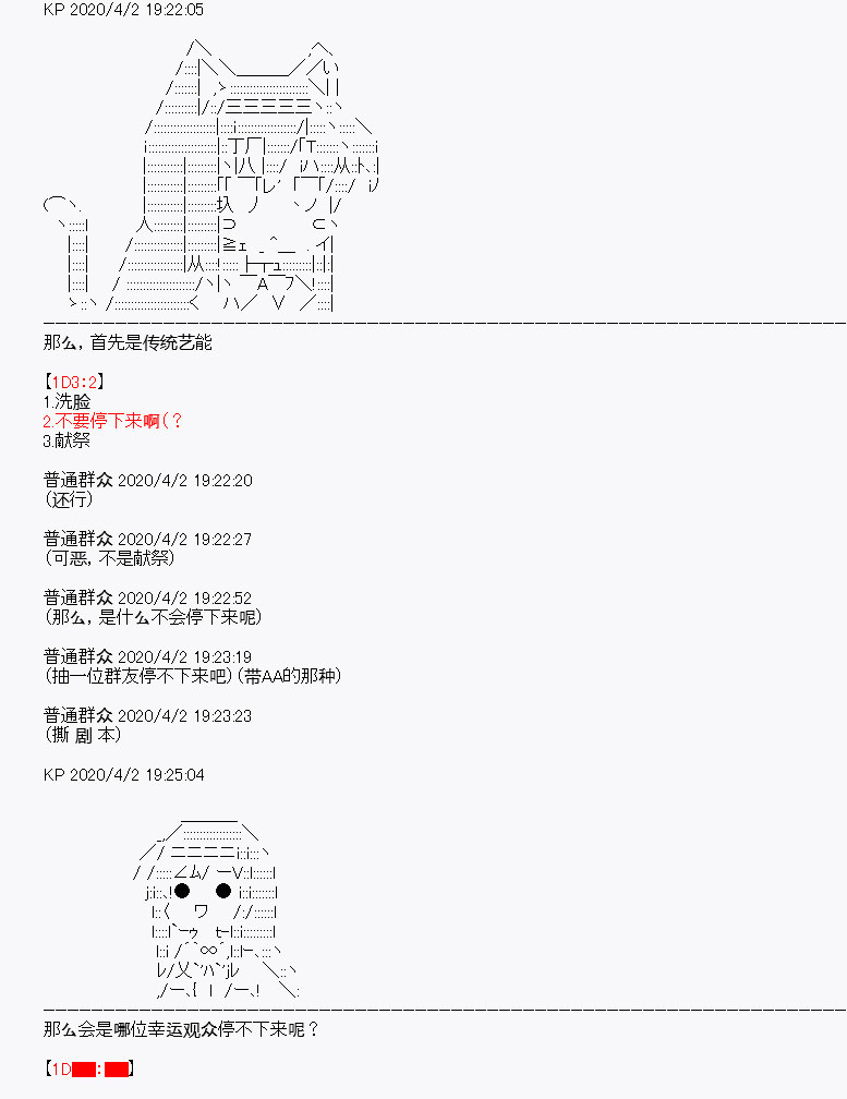 《百合勐兽似乎在攻略FGO的样子》第14回 第1页