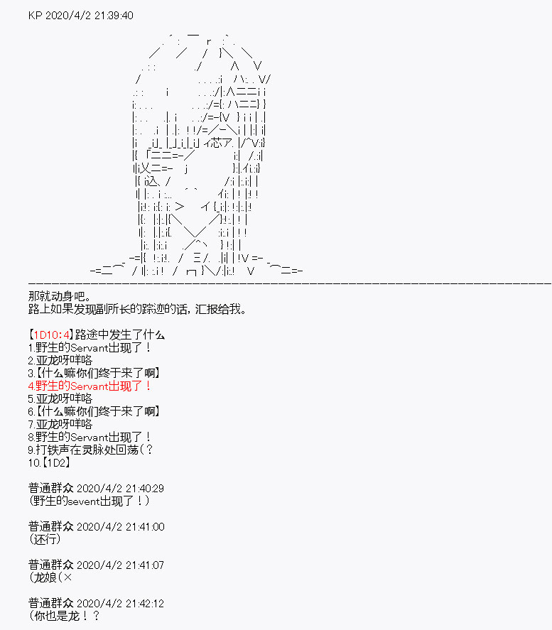 《百合勐兽似乎在攻略FGO的样子》第14回 第20页
