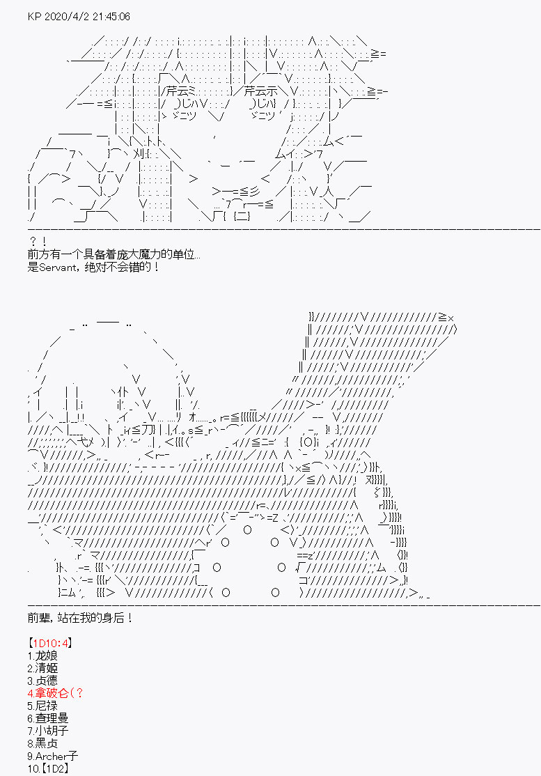 《百合勐兽似乎在攻略FGO的样子》第14回 第22页