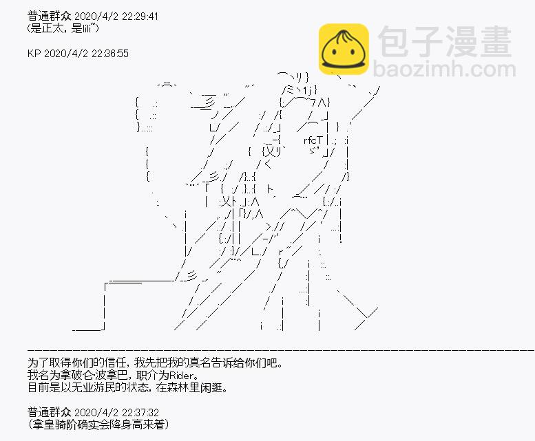 《百合勐兽似乎在攻略FGO的样子》第14回 第24页