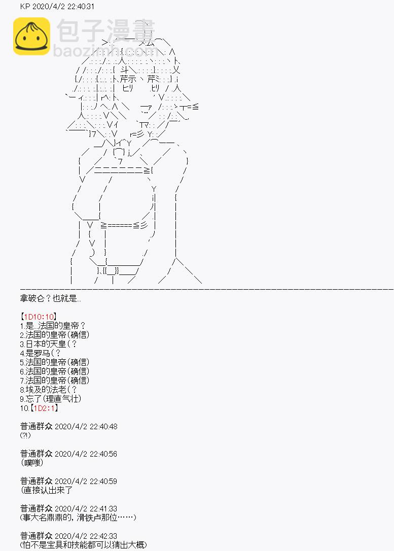 《百合勐兽似乎在攻略FGO的样子》第14回 第25页
