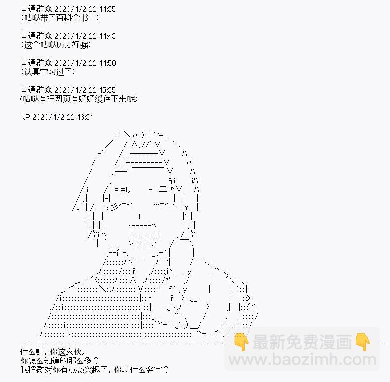 《百合勐兽似乎在攻略FGO的样子》第14回 第27页