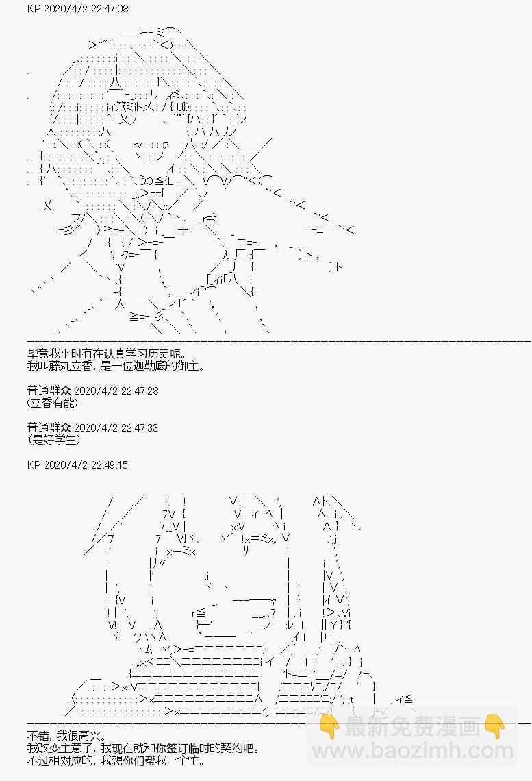 《百合勐兽似乎在攻略FGO的样子》第14回 第28页
