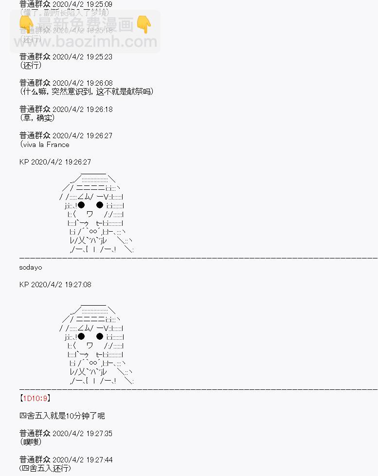 《百合勐兽似乎在攻略FGO的样子》第14回 第2页