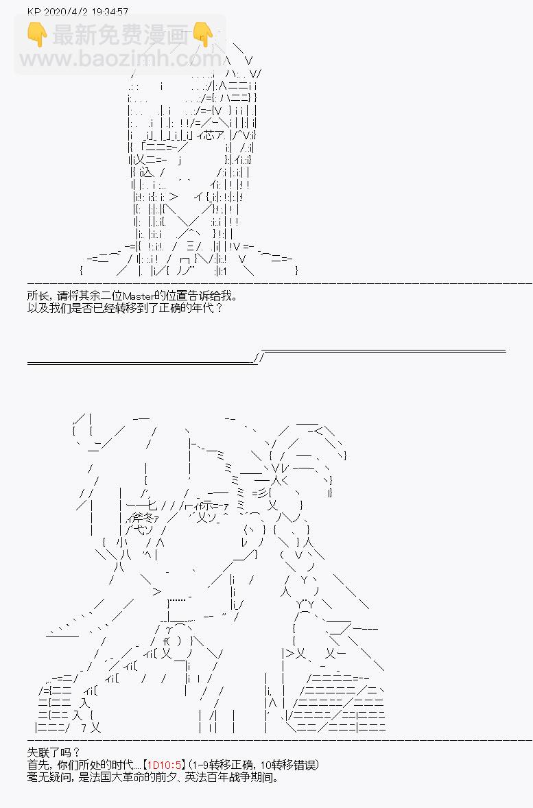 《百合勐兽似乎在攻略FGO的样子》第14回 第4页