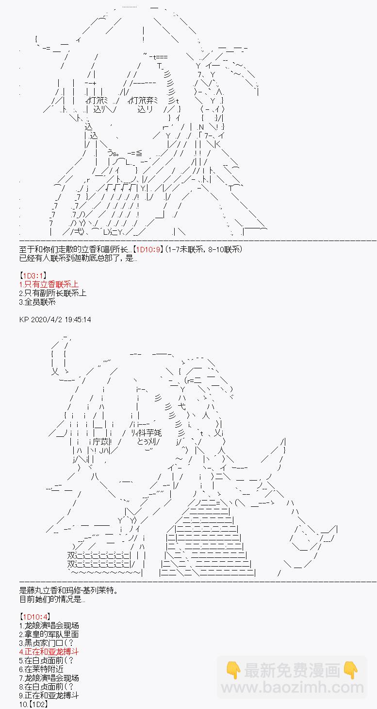 《百合勐兽似乎在攻略FGO的样子》第14回 第5页