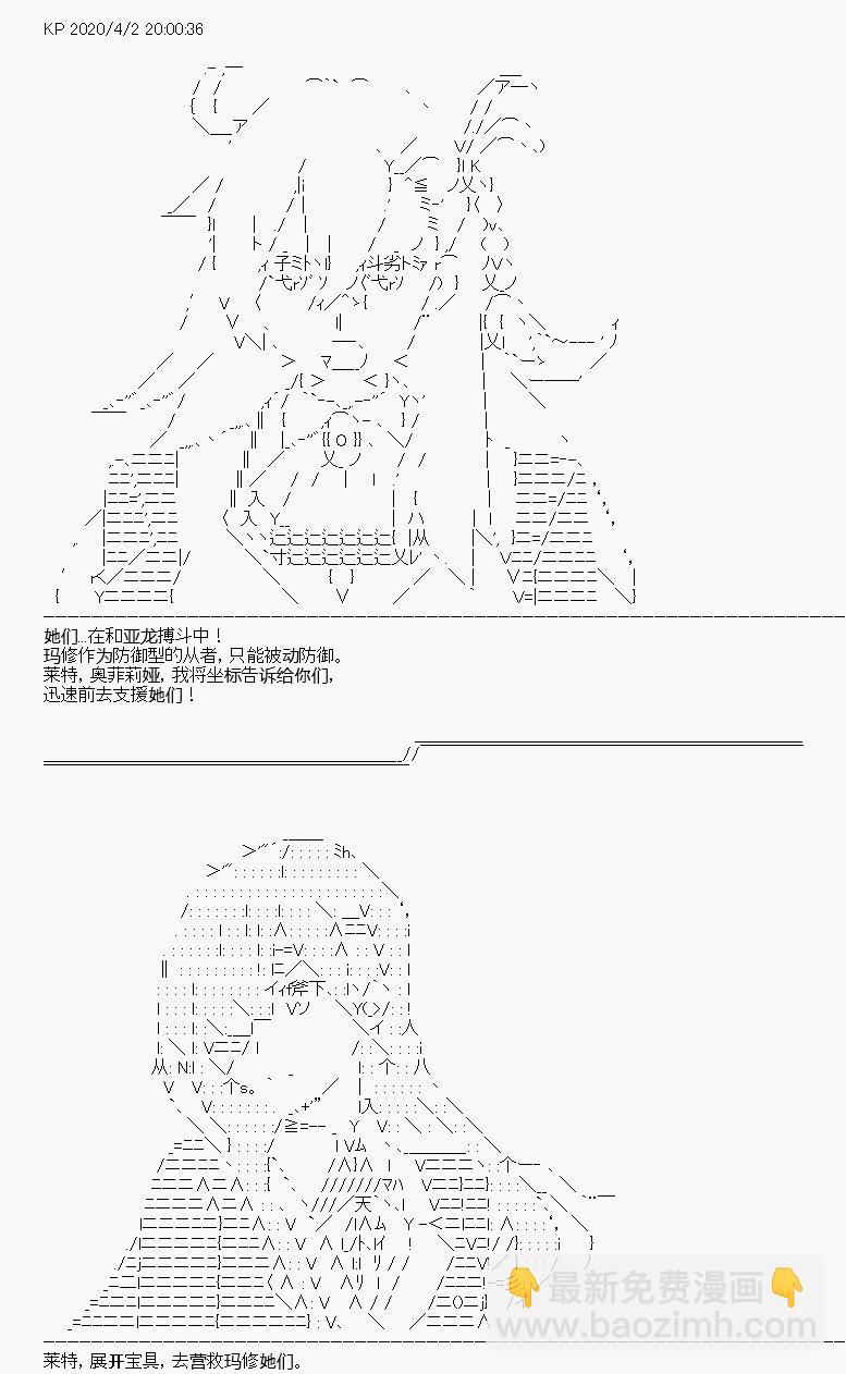 《百合勐兽似乎在攻略FGO的样子》第14回 第6页