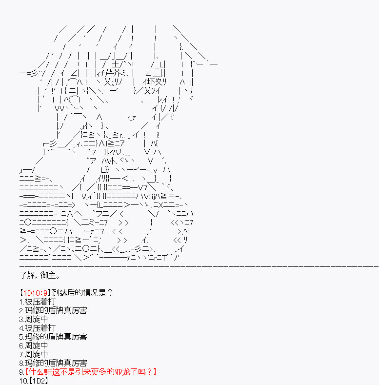 《百合勐兽似乎在攻略FGO的样子》第14回 第7页