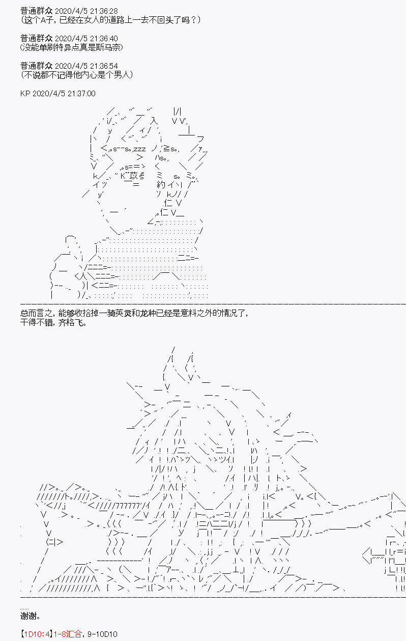 《百合勐兽似乎在攻略FGO的样子》第16回 第13页