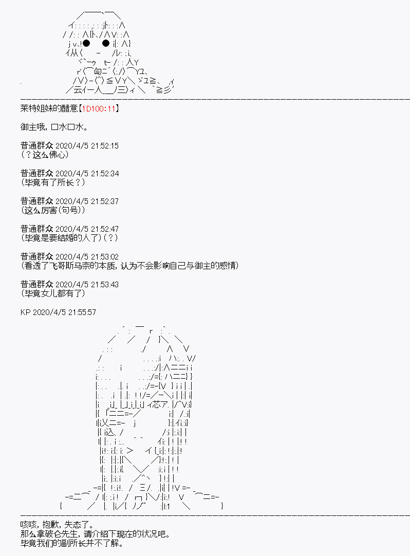 《百合勐兽似乎在攻略FGO的样子》第16回 第19页
