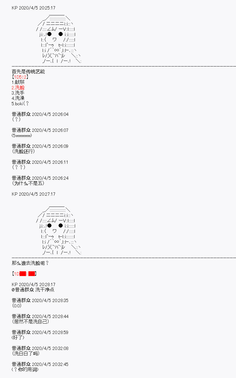 《百合勐兽似乎在攻略FGO的样子》第16回 第1页