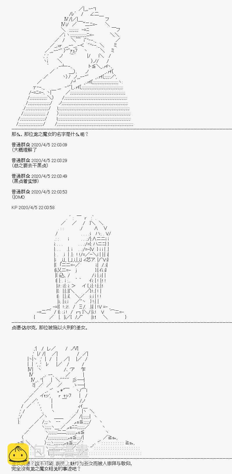 《百合勐兽似乎在攻略FGO的样子》第16回 第22页