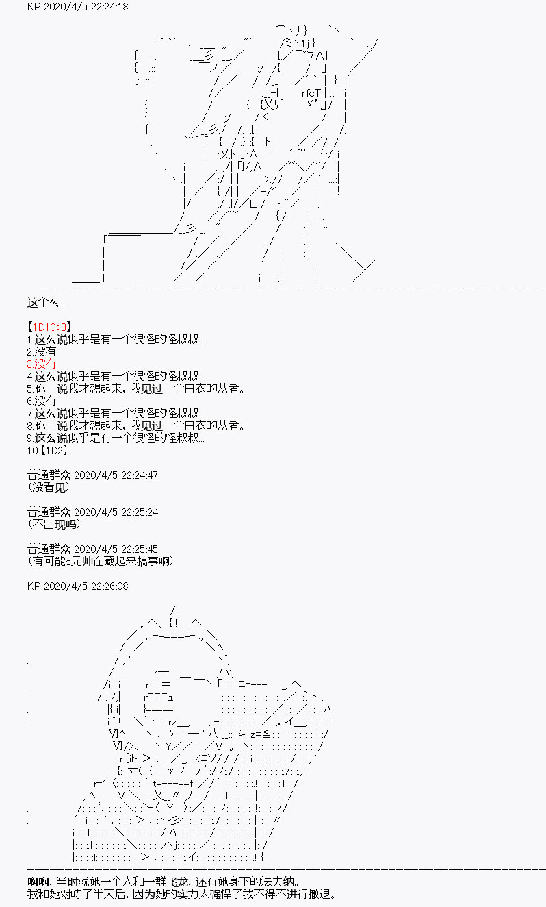 《百合勐兽似乎在攻略FGO的样子》第16回 第26页