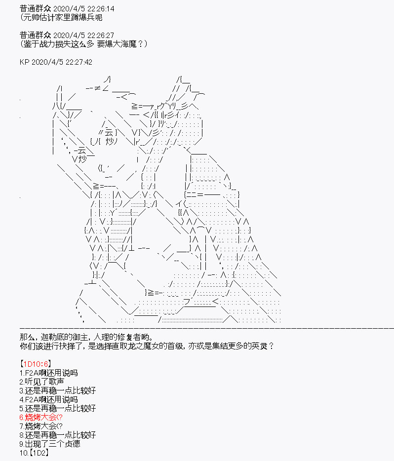 《百合勐兽似乎在攻略FGO的样子》第16回 第27页