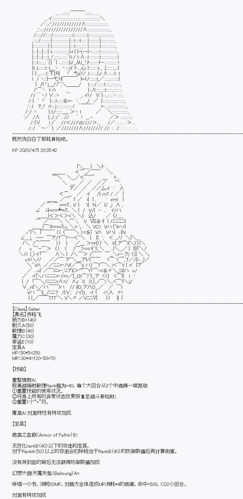 《百合勐兽似乎在攻略FGO的样子》第16回 第2页