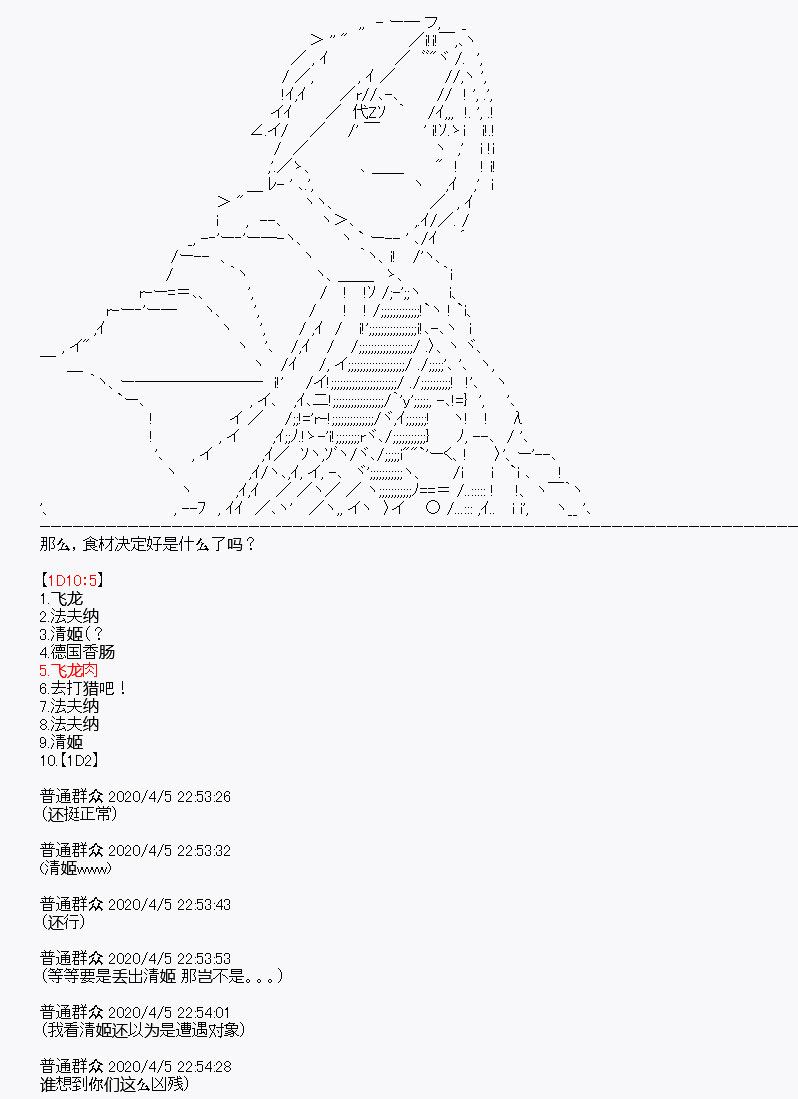 《百合勐兽似乎在攻略FGO的样子》第16回 第33页