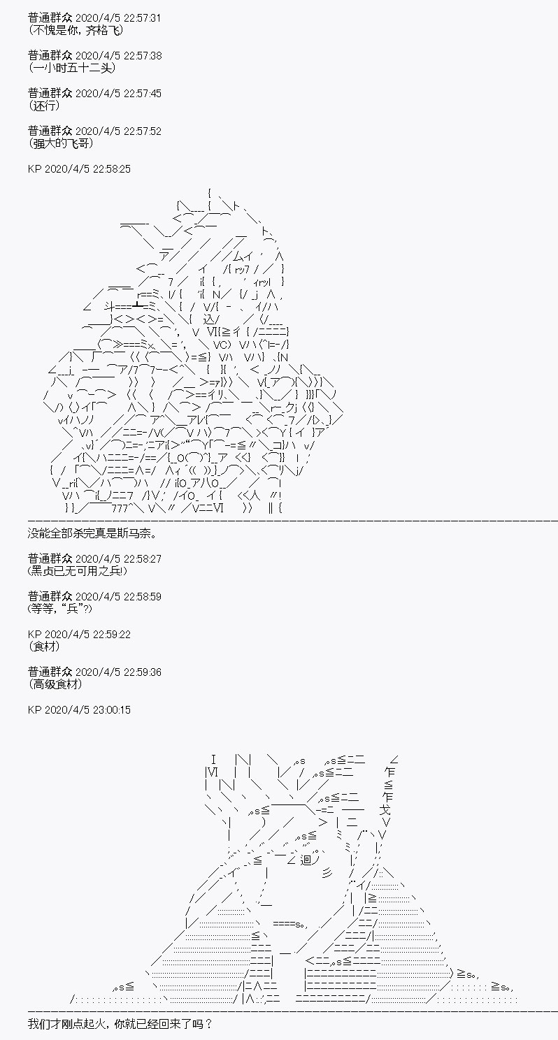 《百合勐兽似乎在攻略FGO的样子》第16回 第36页