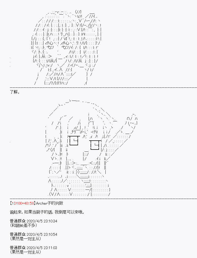 《百合勐兽似乎在攻略FGO的样子》第16回 第39页