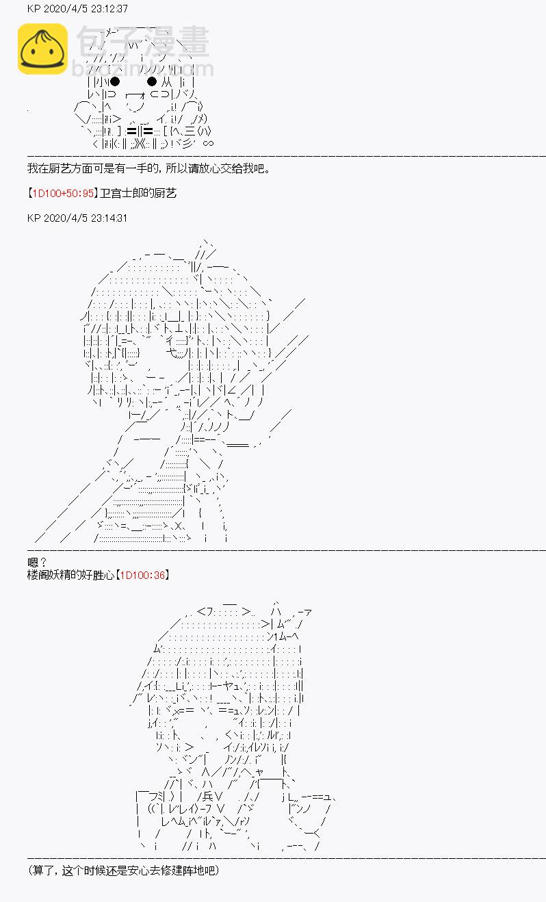 《百合勐兽似乎在攻略FGO的样子》第16回 第40页