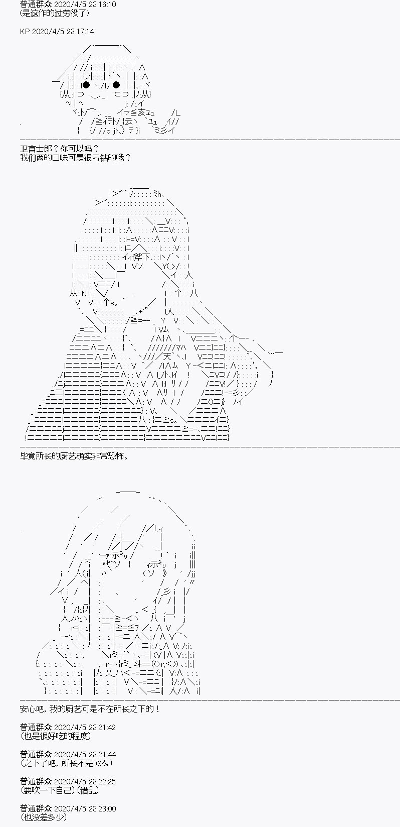 《百合勐兽似乎在攻略FGO的样子》第16回 第41页
