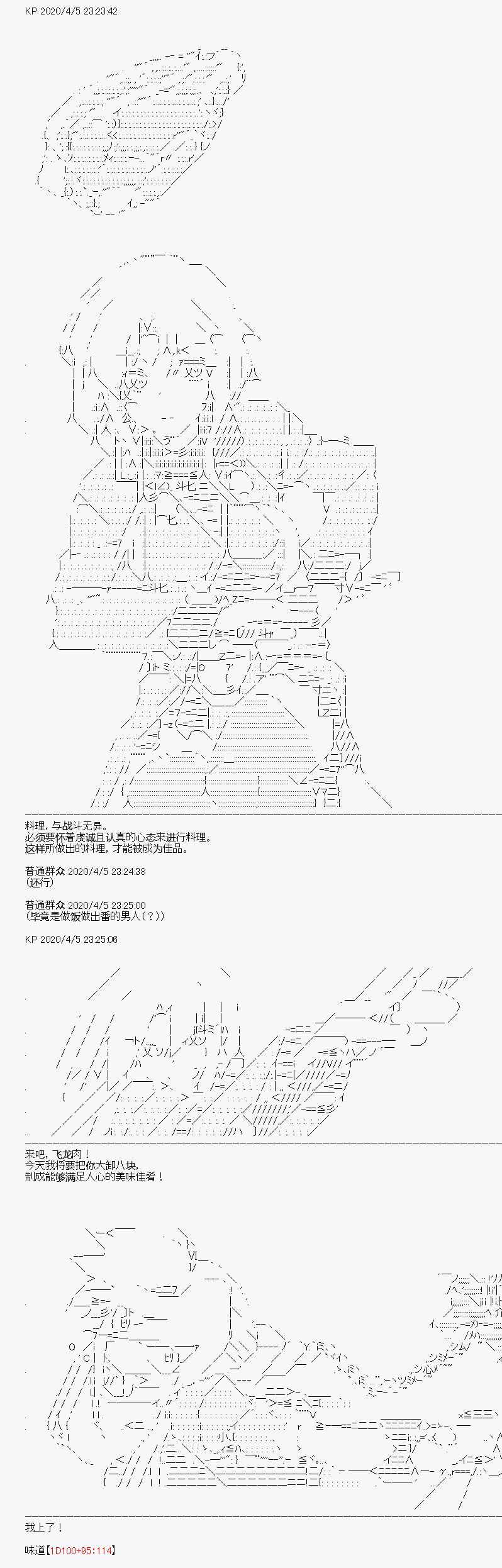 《百合勐兽似乎在攻略FGO的样子》第16回 第42页