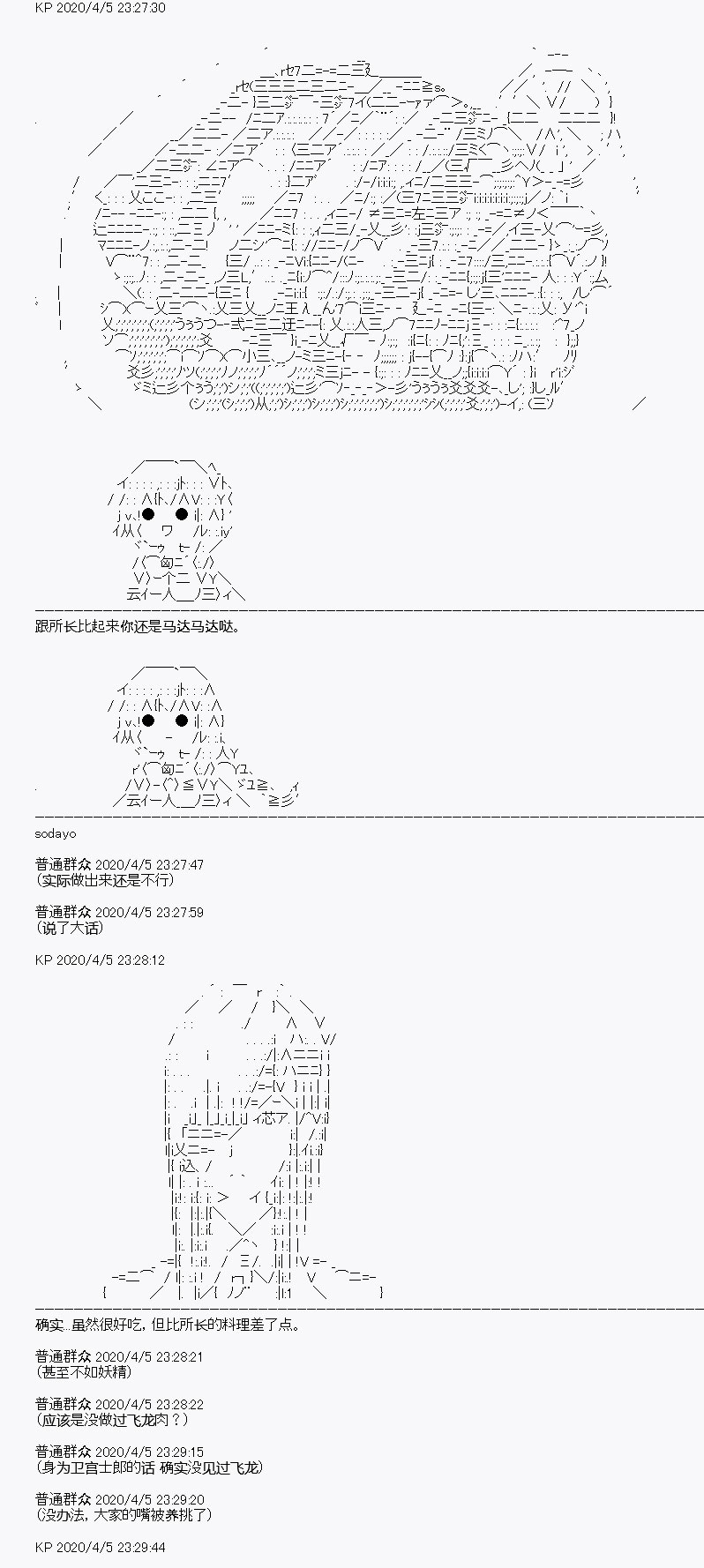 《百合勐兽似乎在攻略FGO的样子》第16回 第43页