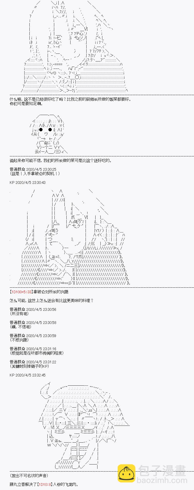 《百合勐兽似乎在攻略FGO的样子》第16回 第44页