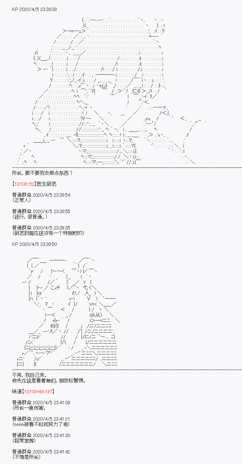 《百合勐兽似乎在攻略FGO的样子》第16回 第46页