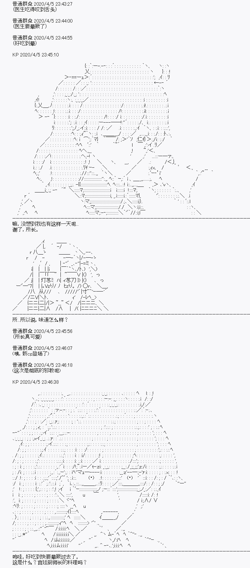 《百合勐兽似乎在攻略FGO的样子》第16回 第48页