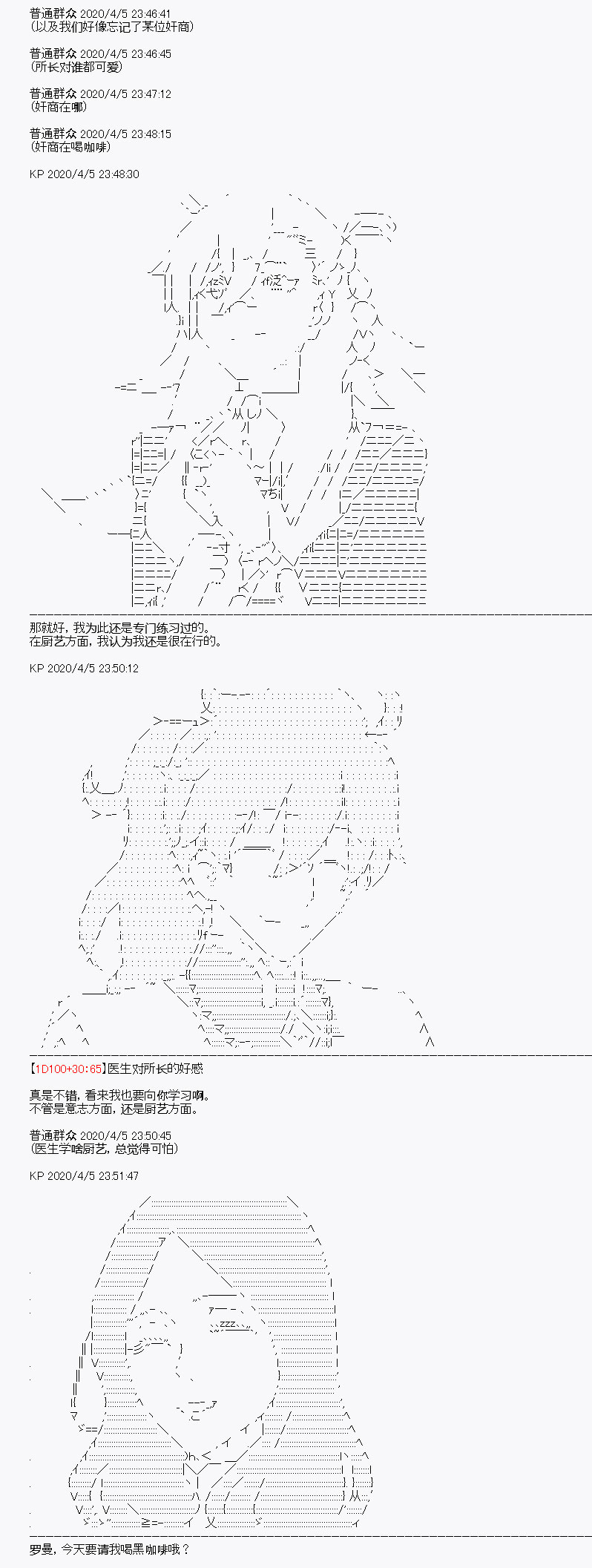 《百合勐兽似乎在攻略FGO的样子》第16回 第49页