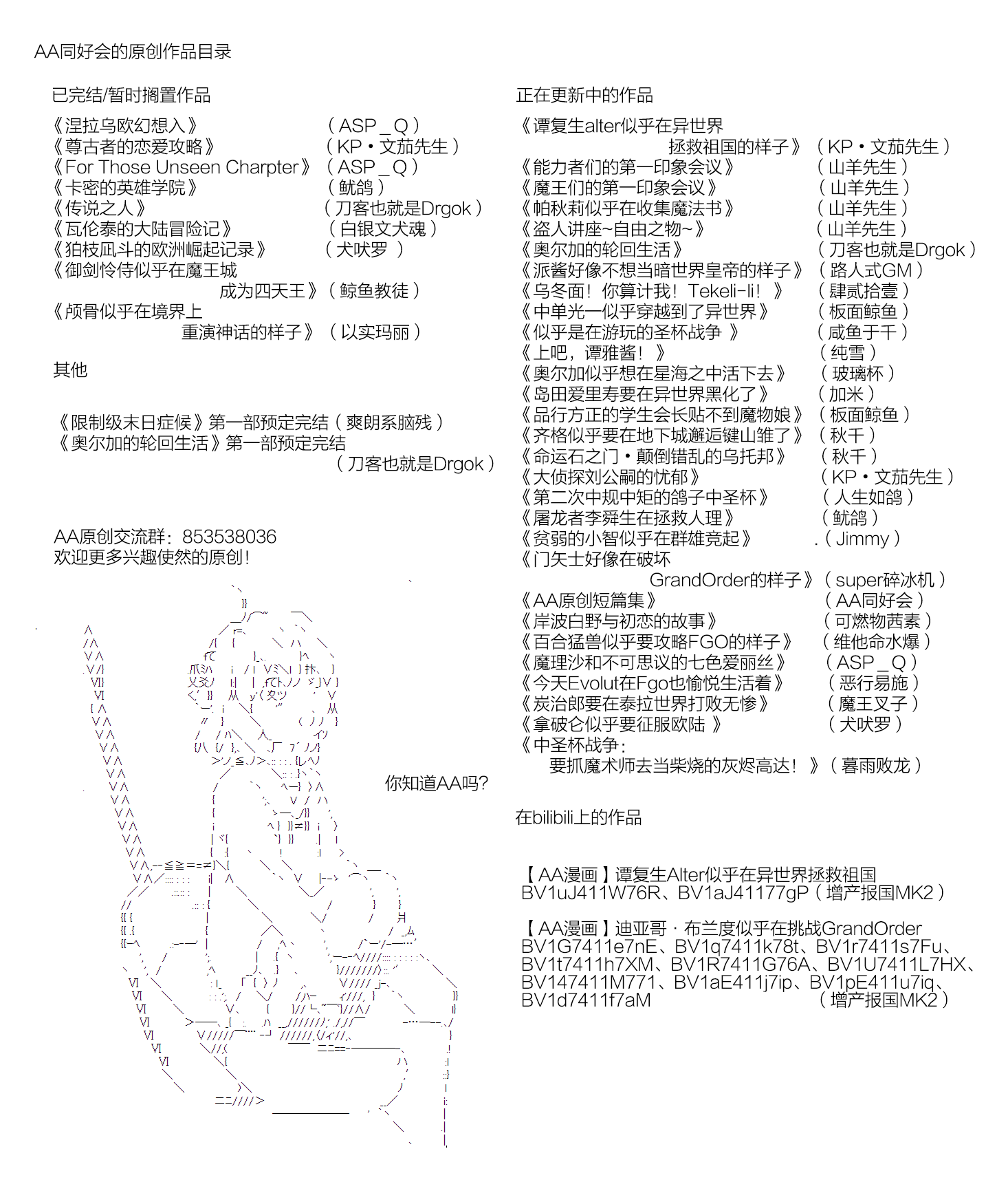 《百合勐兽似乎在攻略FGO的样子》IF 第2话 第25页