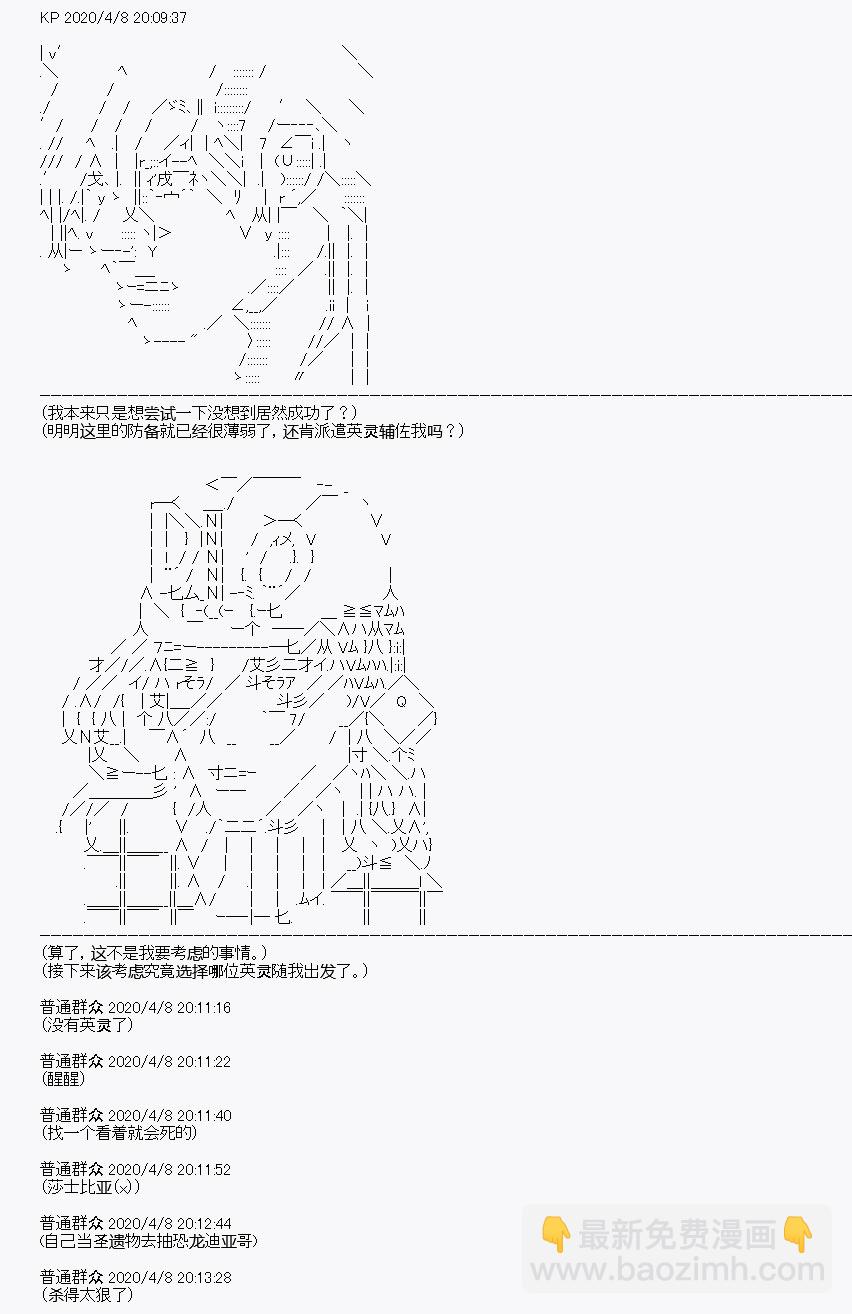 《百合勐兽似乎在攻略FGO的样子》第18回 第10页