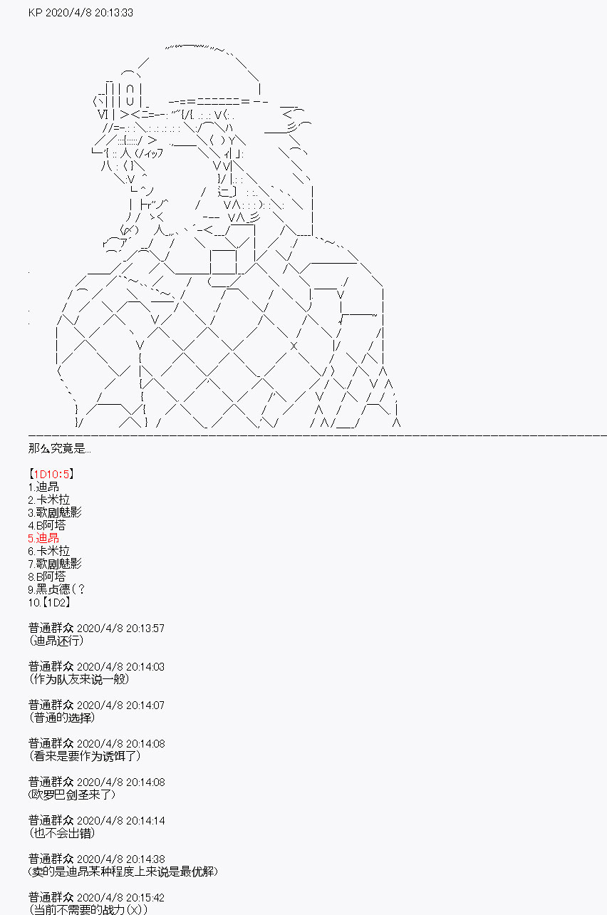 《百合勐兽似乎在攻略FGO的样子》第18回 第11页