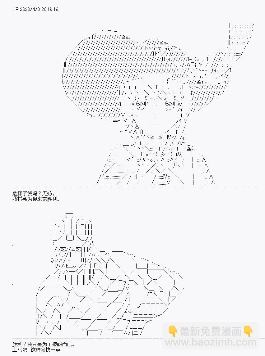 《百合勐兽似乎在攻略FGO的样子》第18回 第12页