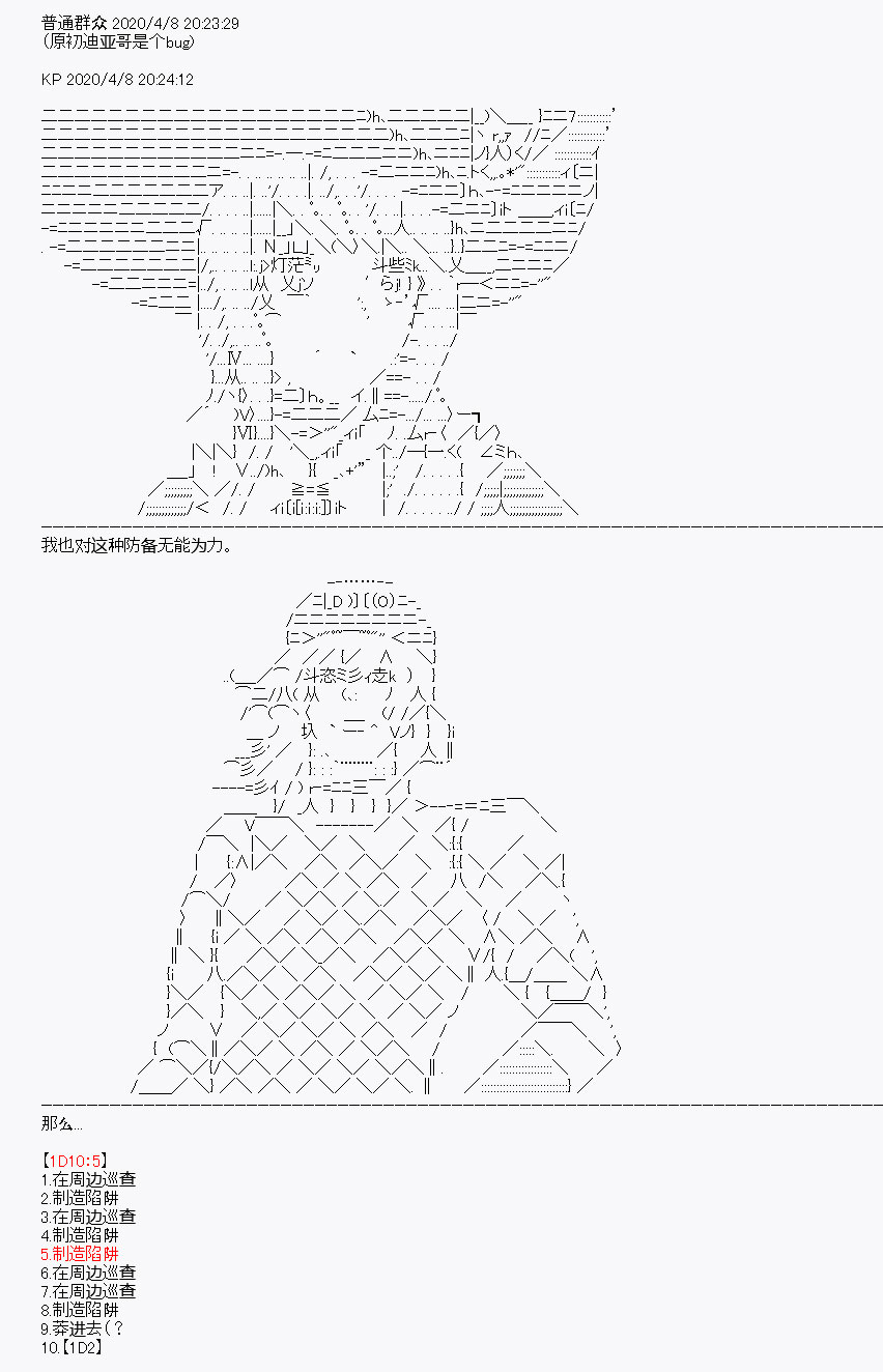 《百合勐兽似乎在攻略FGO的样子》第18回 第15页