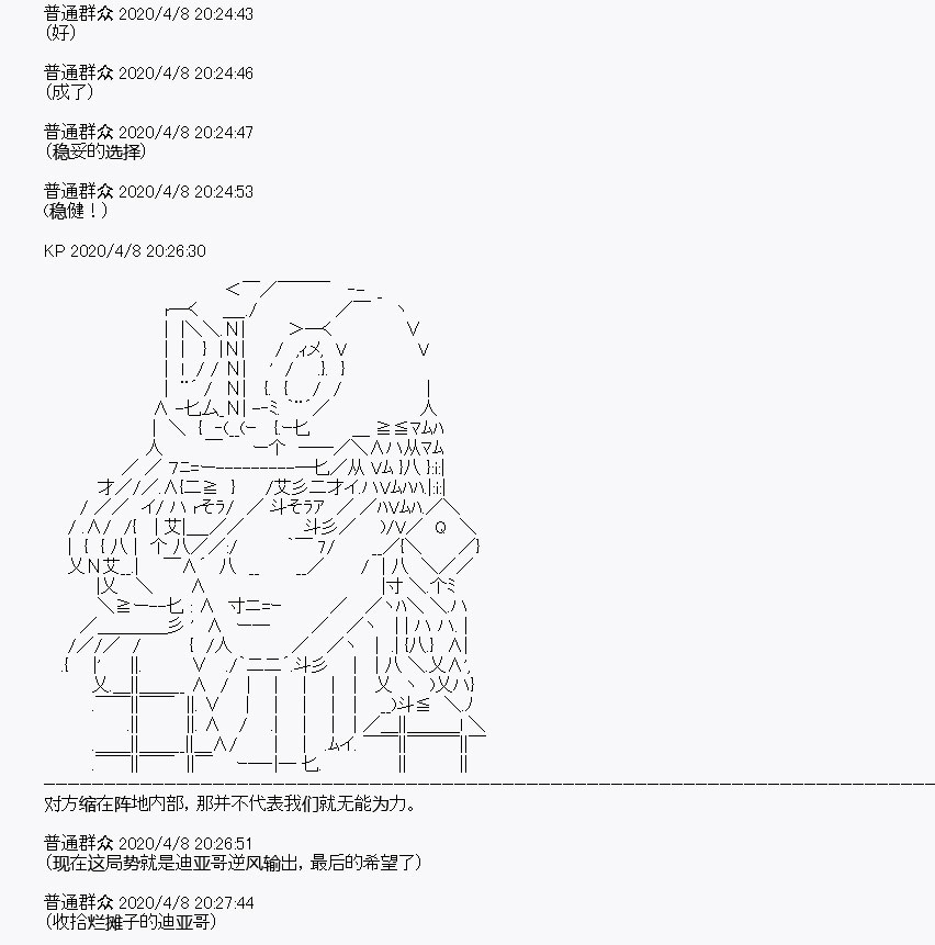 《百合勐兽似乎在攻略FGO的样子》第18回 第16页