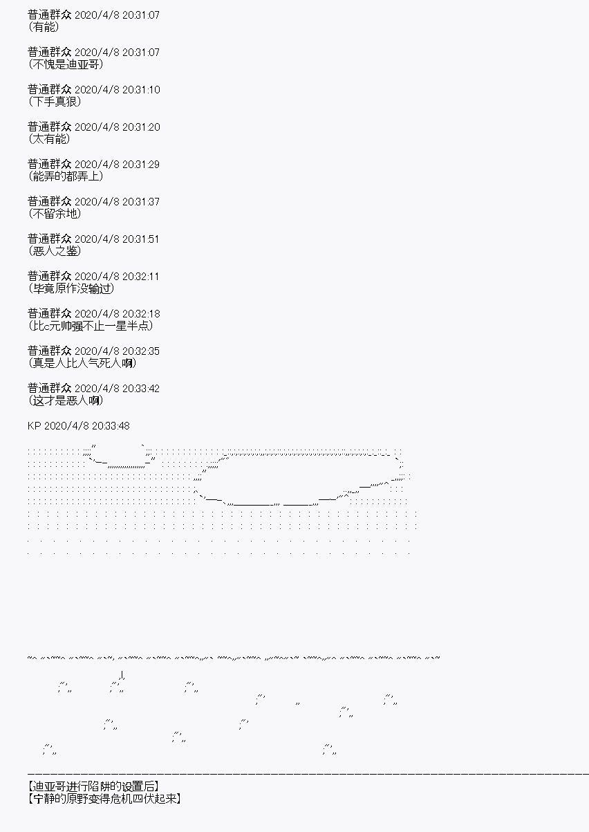 《百合勐兽似乎在攻略FGO的样子》第18回 第18页