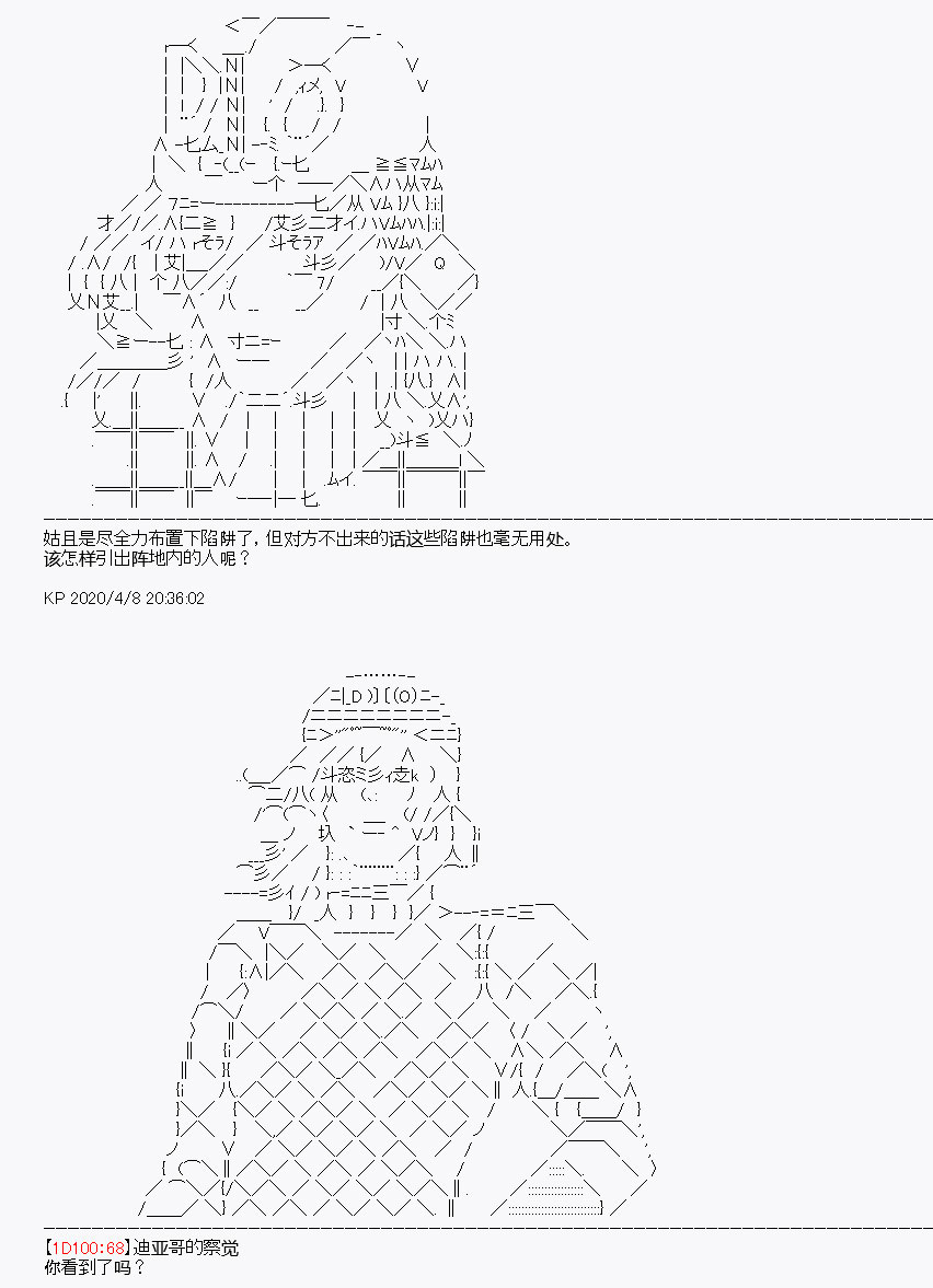 《百合勐兽似乎在攻略FGO的样子》第18回 第19页